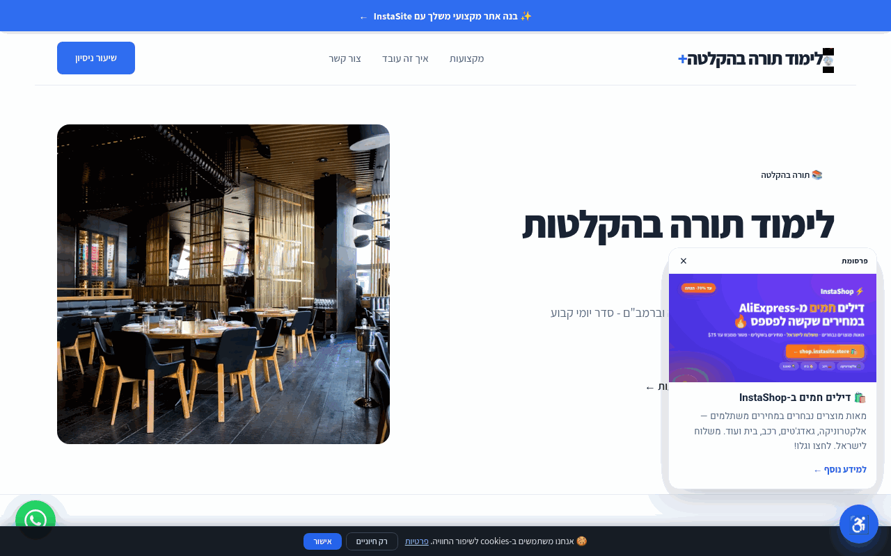 לימוד תורה בהקלטה
